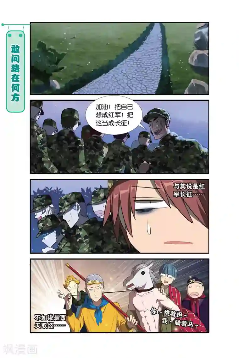 青春奇妙物语第6话 军训吧！兄弟！（3）