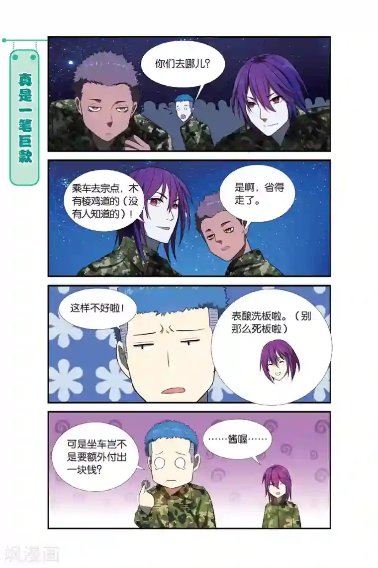 青春奇妙物语第6话 军训吧！兄弟！（3）