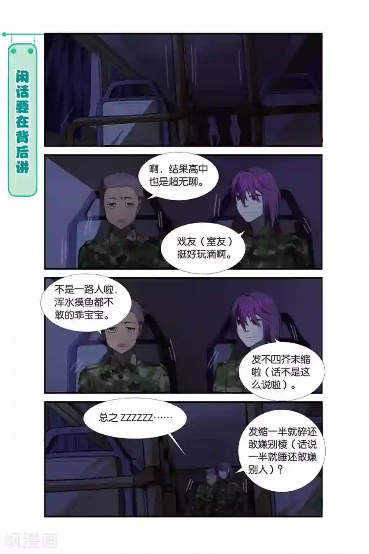 青春奇妙物语第6话 军训吧！兄弟！（3）