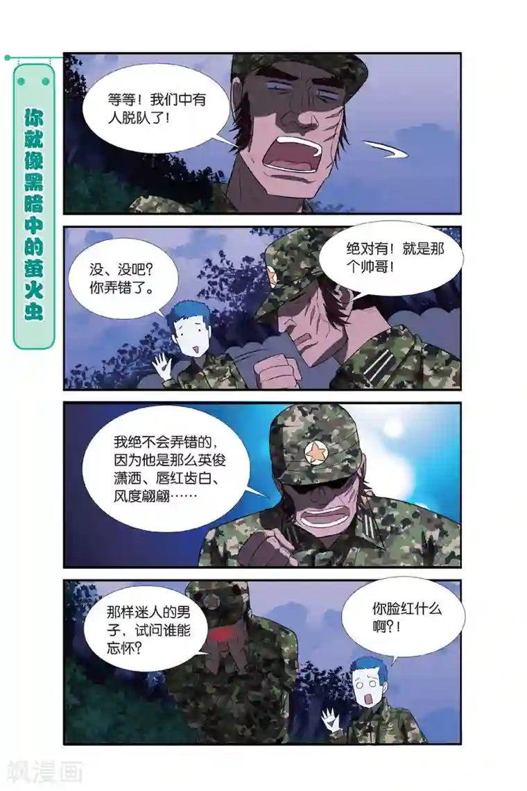 青春奇妙物语第6话 军训吧！兄弟！（3）