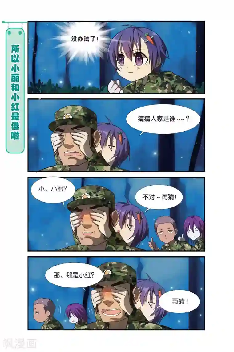 青春奇妙物语第6话 军训吧！兄弟！（3）