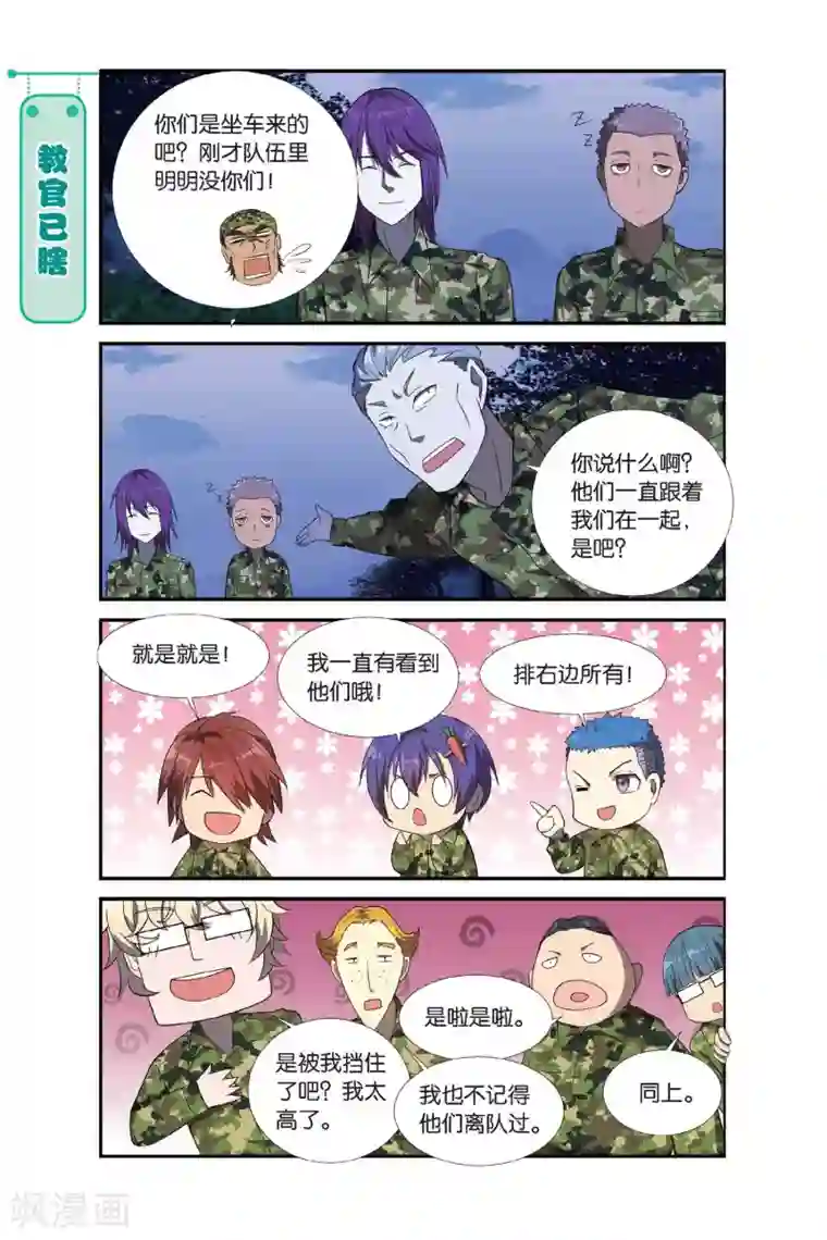 青春奇妙物语第6话 军训吧！兄弟！（3）
