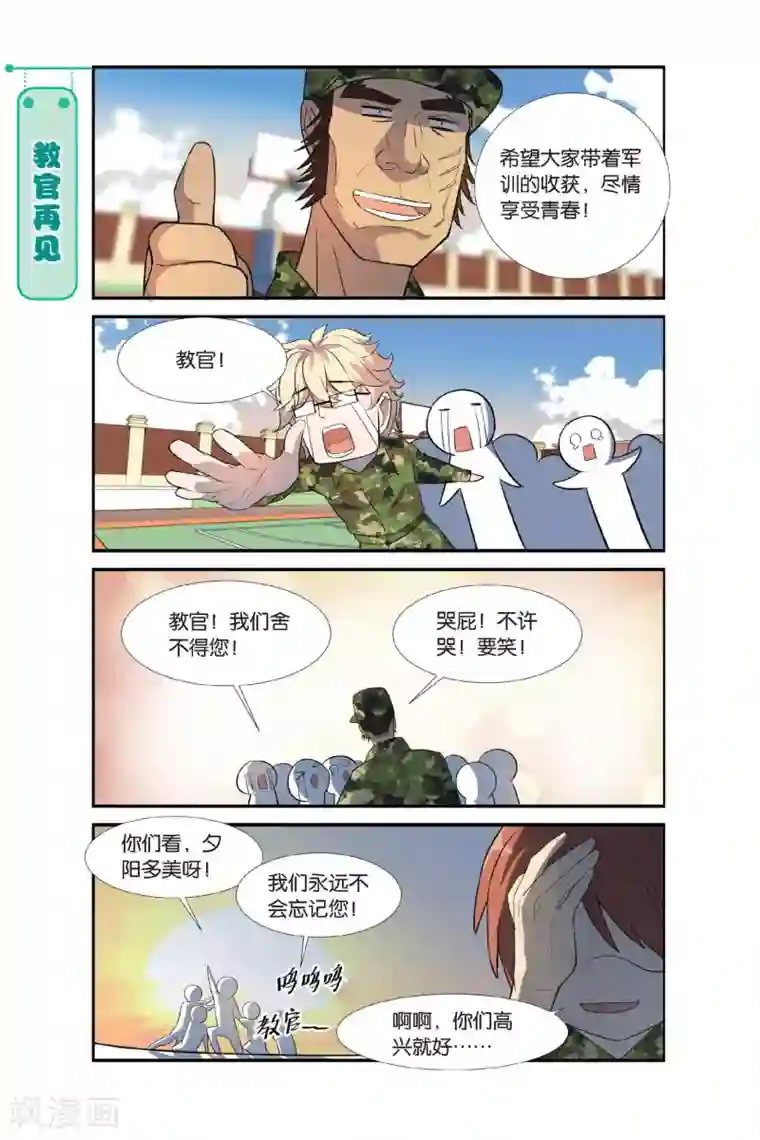 青春奇妙物语第6话 军训吧！兄弟！（3）