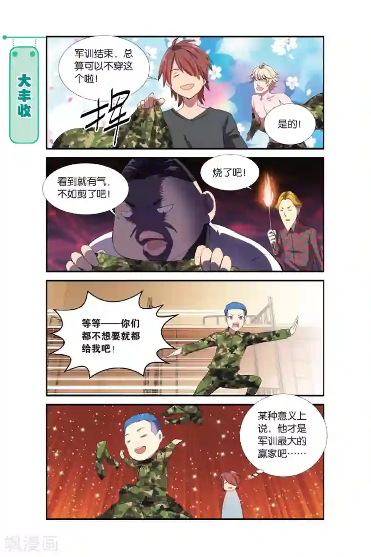 青春奇妙物语第6话 军训吧！兄弟！（3）