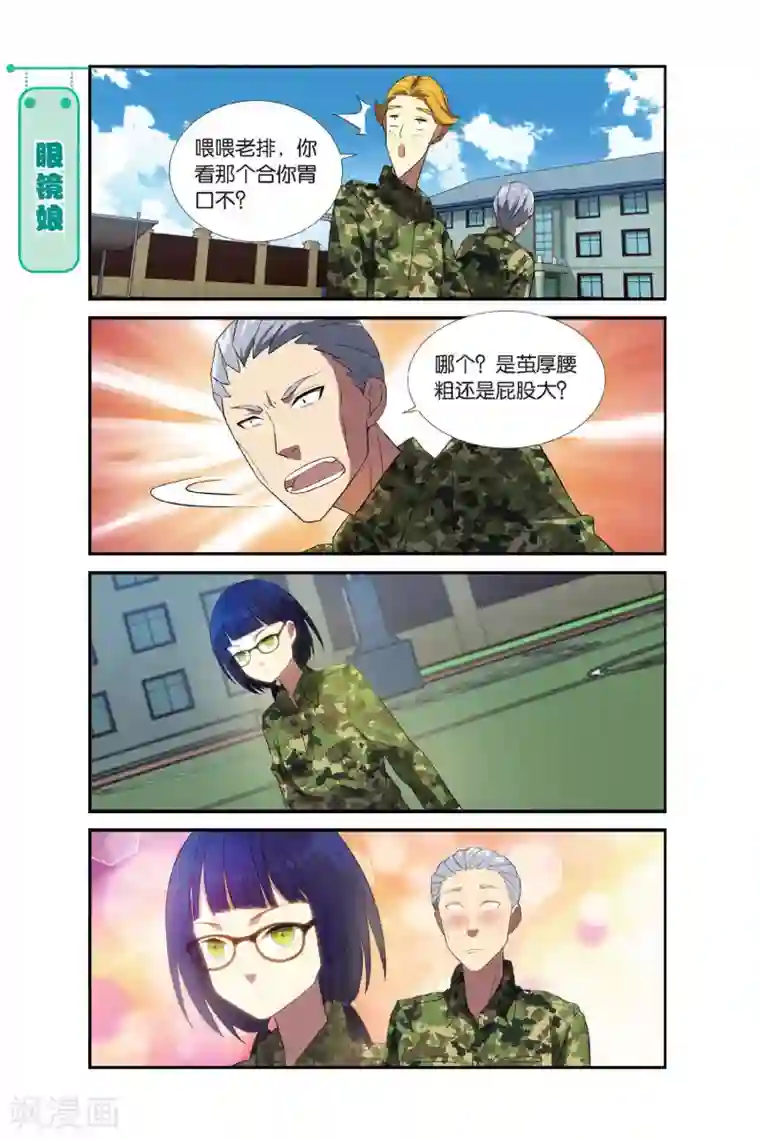 青春奇妙物语第6话 军训吧！兄弟！（3）