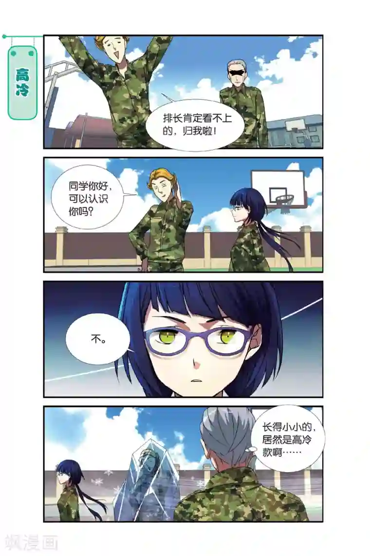 青春奇妙物语第6话 军训吧！兄弟！（3）