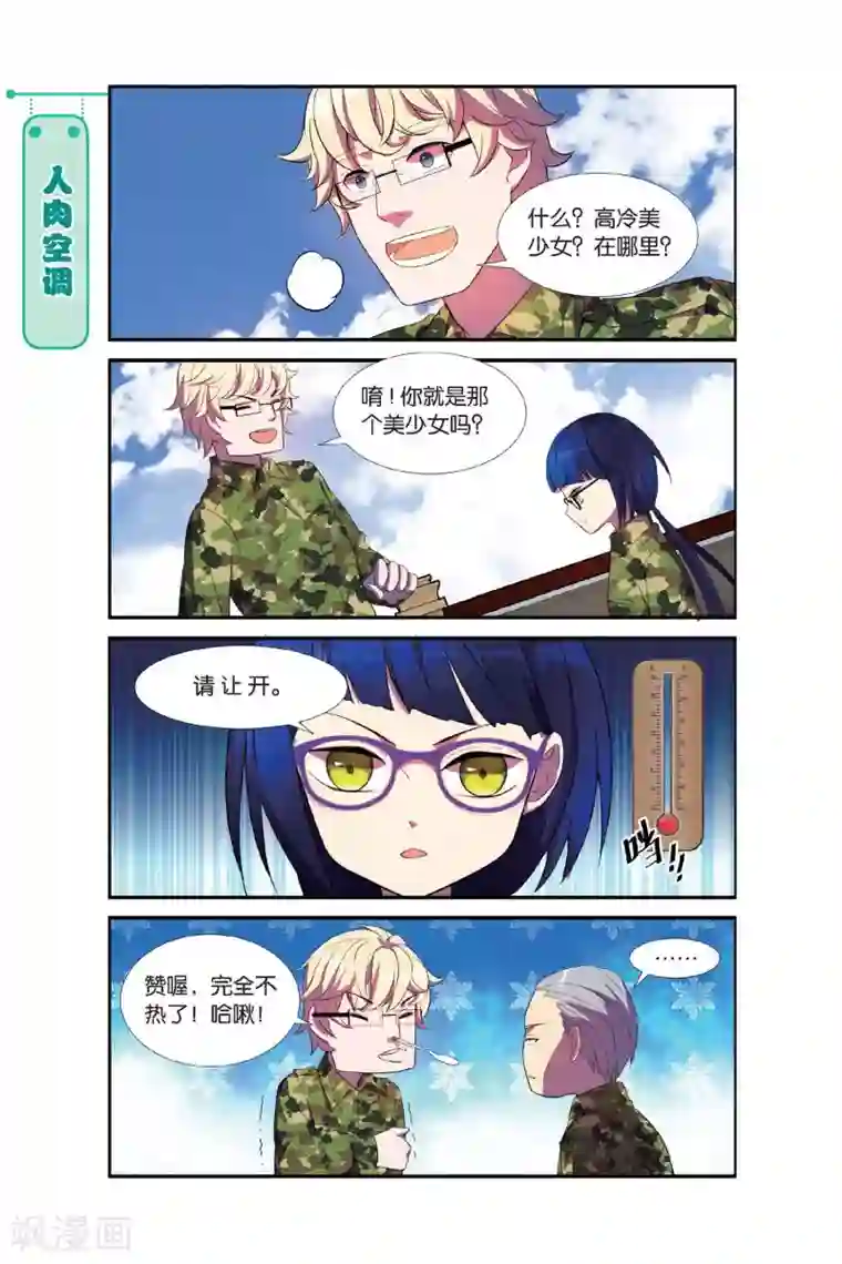 青春奇妙物语第6话 军训吧！兄弟！（3）