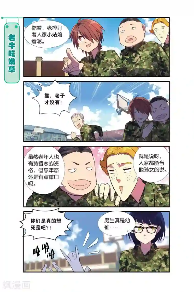 青春奇妙物语第6话 军训吧！兄弟！（3）