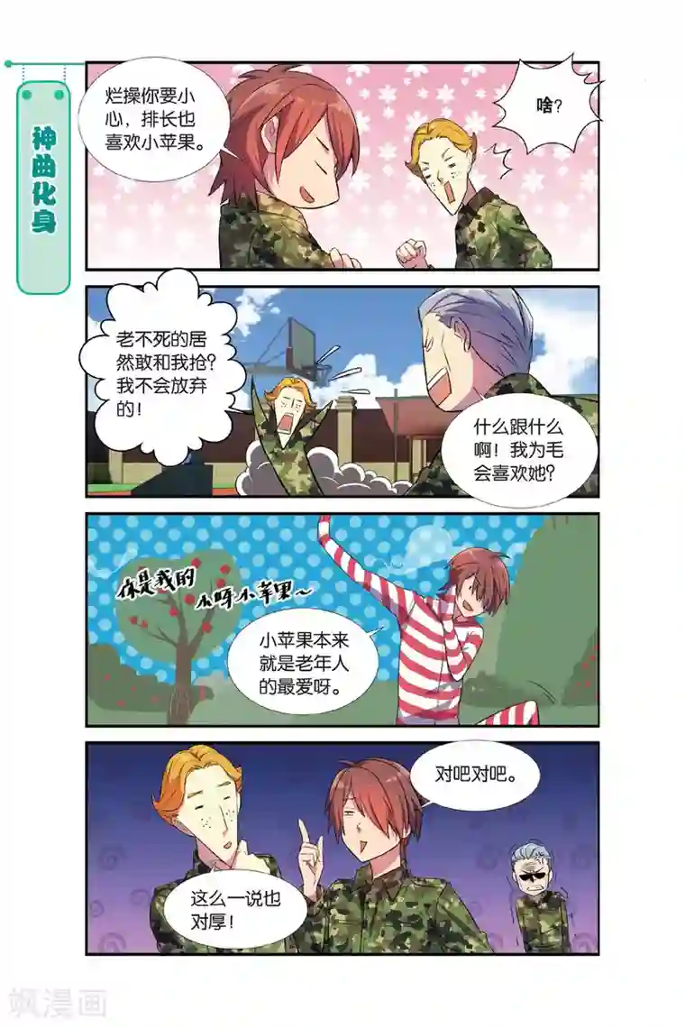 青春奇妙物语第6话 军训吧！兄弟！（3）