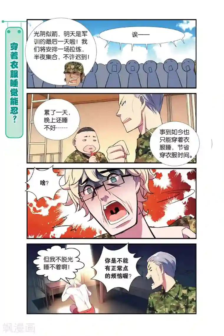青春奇妙物语第6话 军训吧！兄弟！（3）