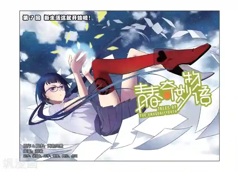 青春奇妙物语第7话 新生活这就开始啦！