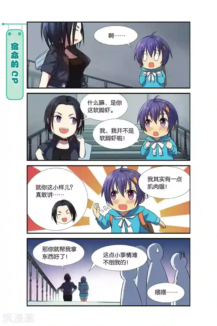 青春奇妙物语第7话 新生活这就开始啦！