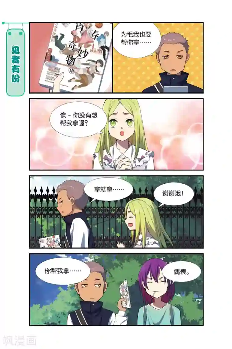 青春奇妙物语第7话 新生活这就开始啦！