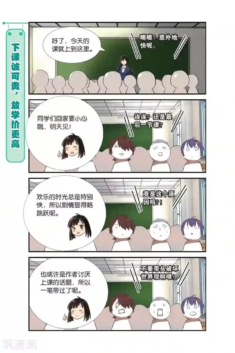 青春奇妙物语第7话 新生活这就开始啦！