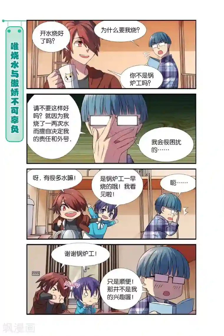 青春奇妙物语第7话 新生活这就开始啦！