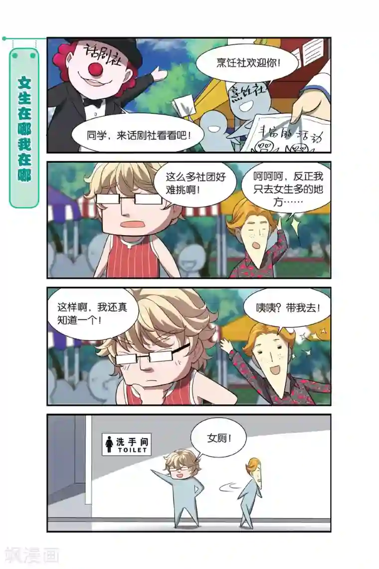 青春奇妙物语第8话 不想玩社团的学校不是好基友