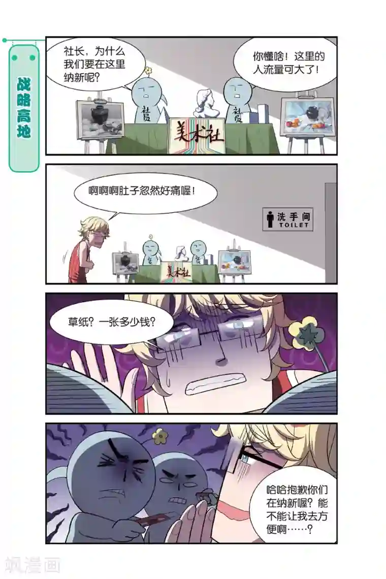 青春奇妙物语第8话 不想玩社团的学校不是好基友