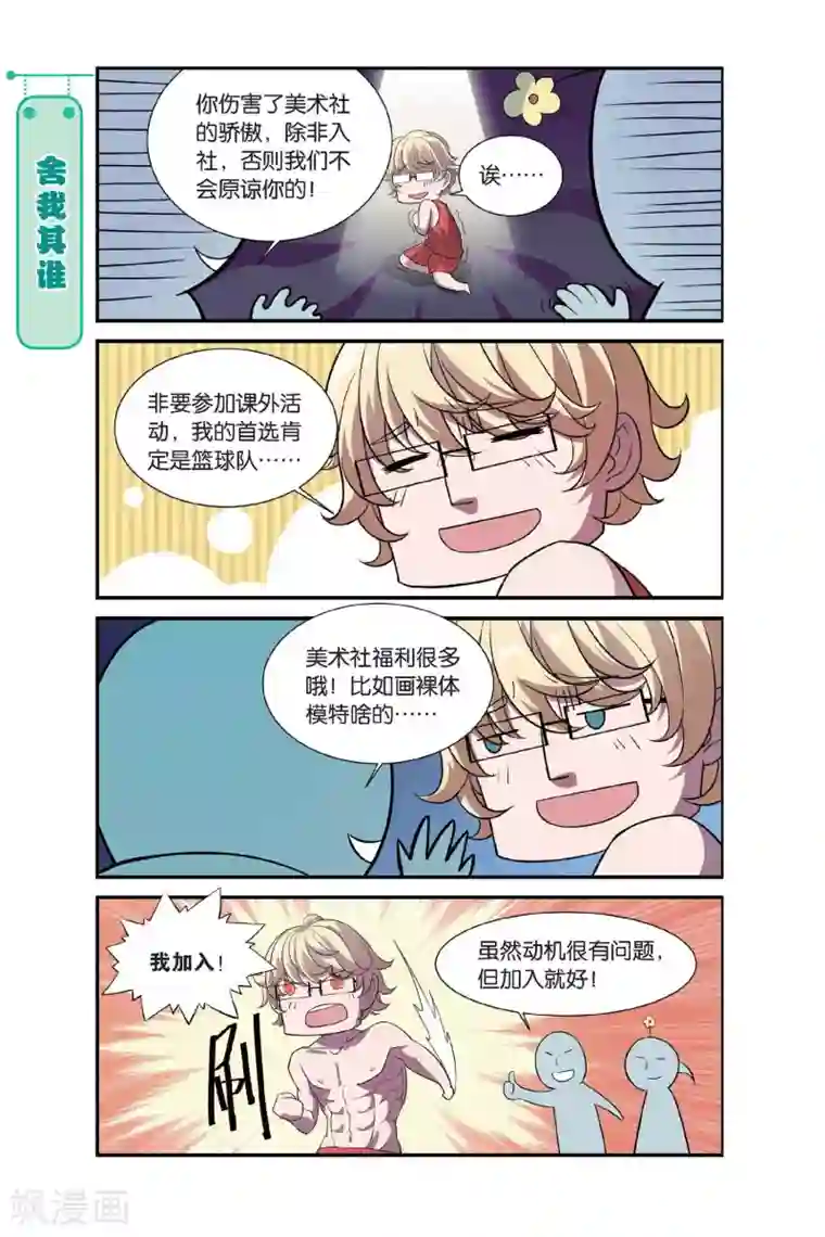 青春奇妙物语第8话 不想玩社团的学校不是好基友