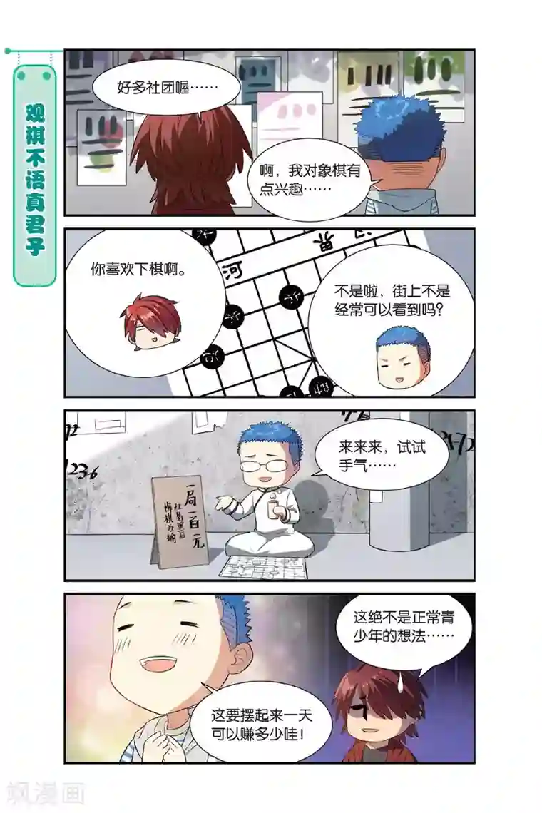 青春奇妙物语第8话 不想玩社团的学校不是好基友