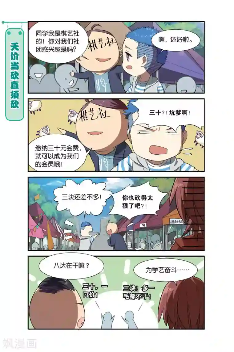 青春奇妙物语第8话 不想玩社团的学校不是好基友