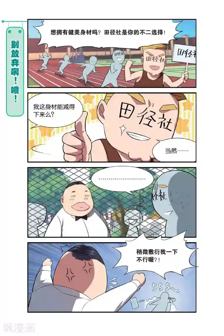 青春奇妙物语第8话 不想玩社团的学校不是好基友