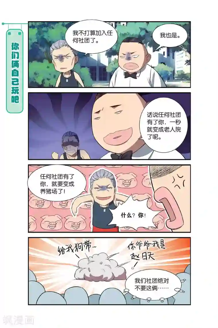 青春奇妙物语第8话 不想玩社团的学校不是好基友