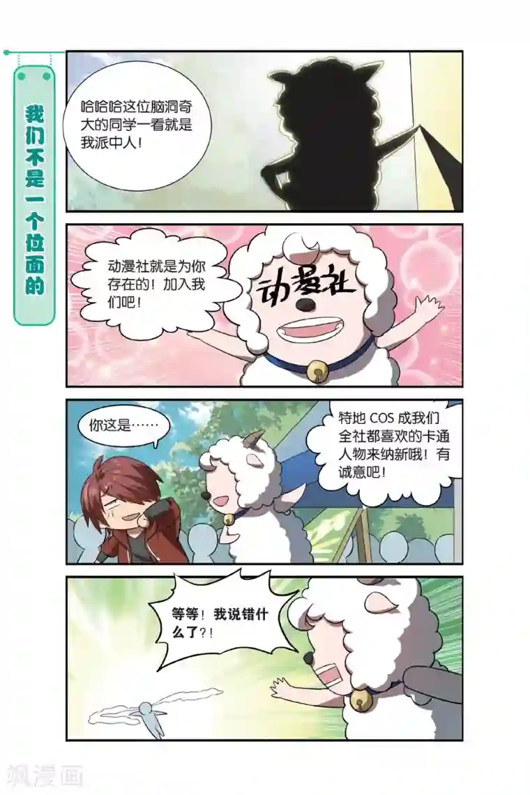 青春奇妙物语第8话 不想玩社团的学校不是好基友