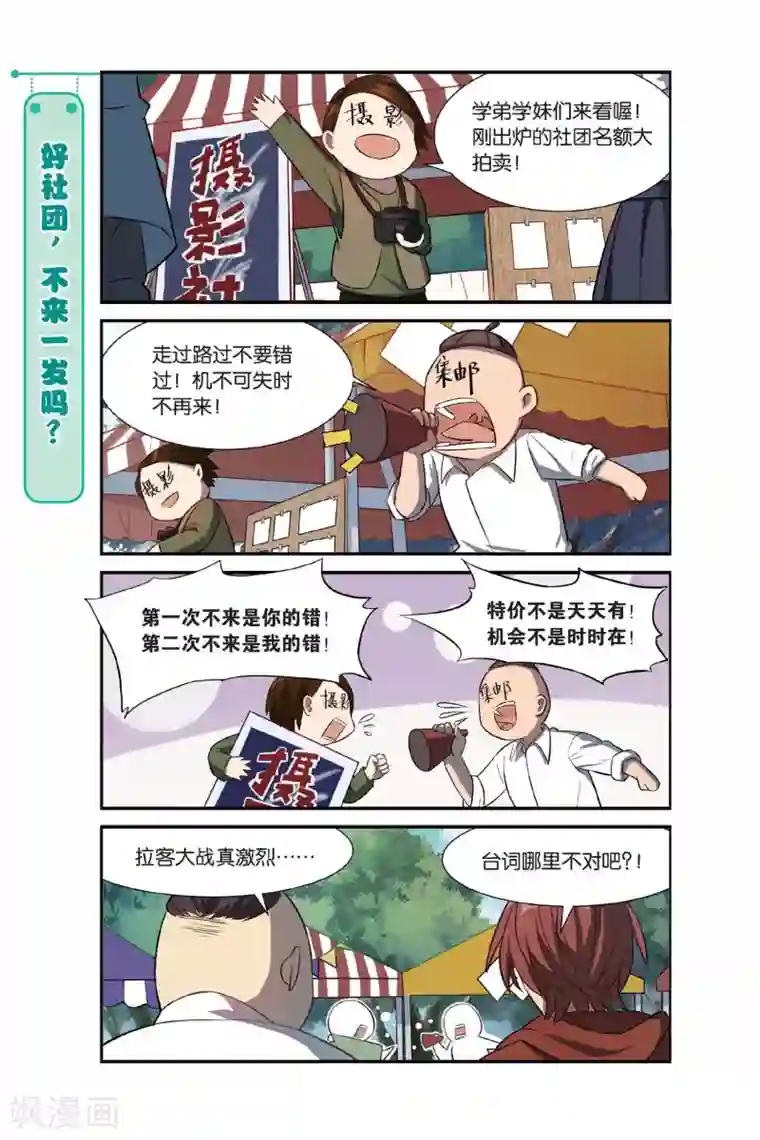 青春奇妙物语第8话 不想玩社团的学校不是好基友