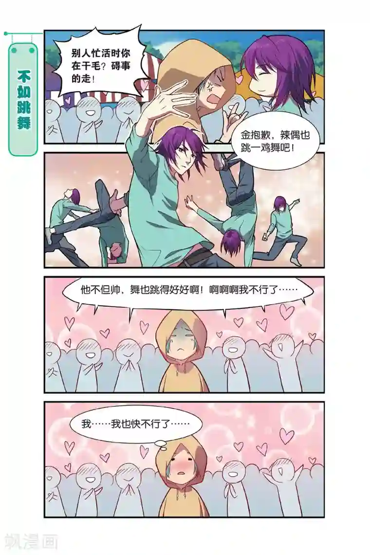 青春奇妙物语第8话 不想玩社团的学校不是好基友