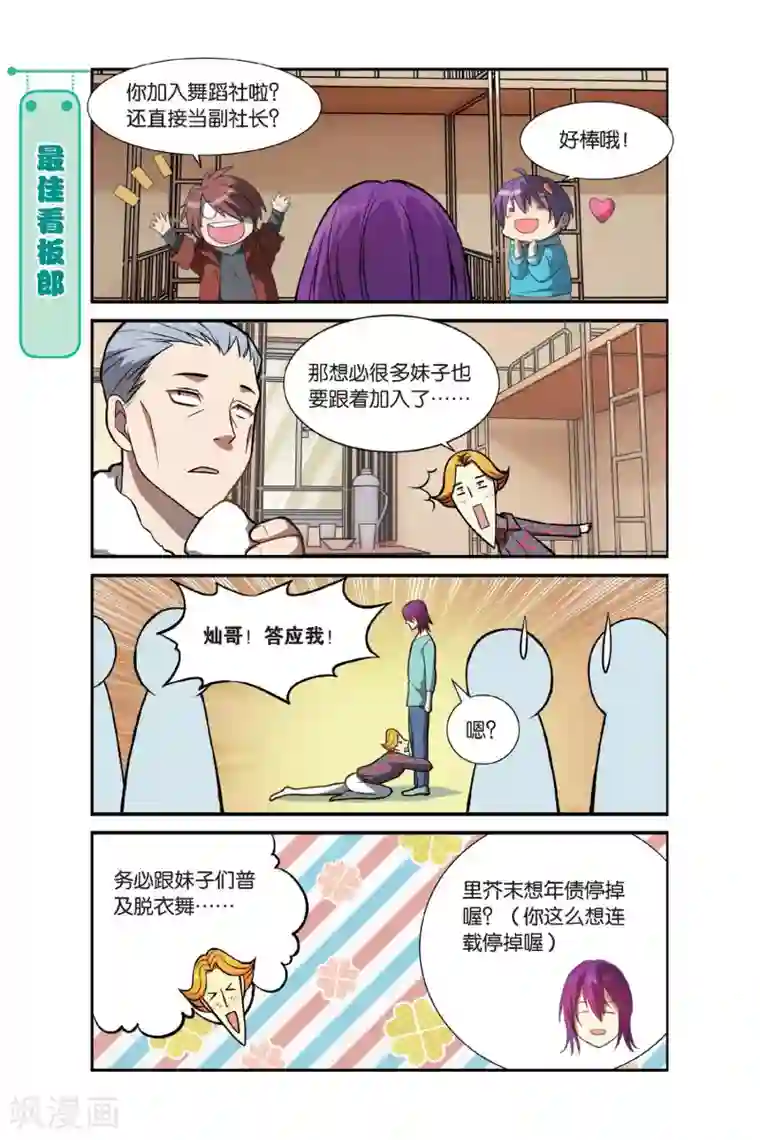 青春奇妙物语第8话 不想玩社团的学校不是好基友