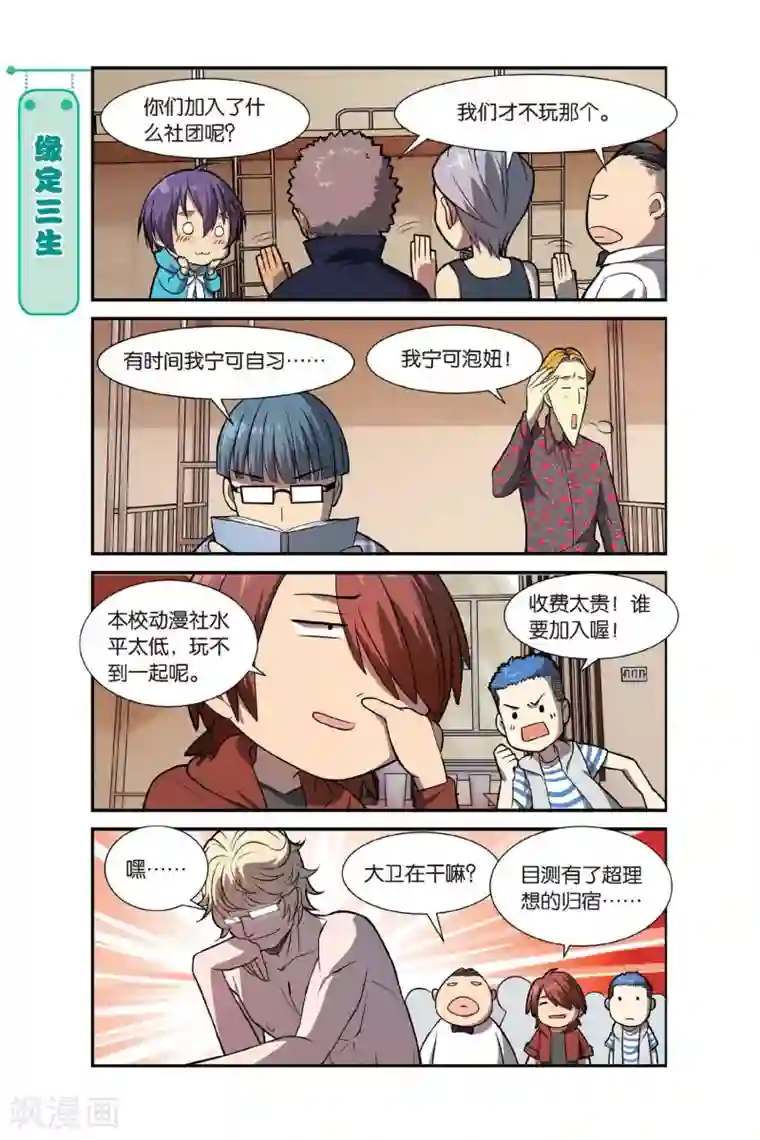 青春奇妙物语第8话 不想玩社团的学校不是好基友