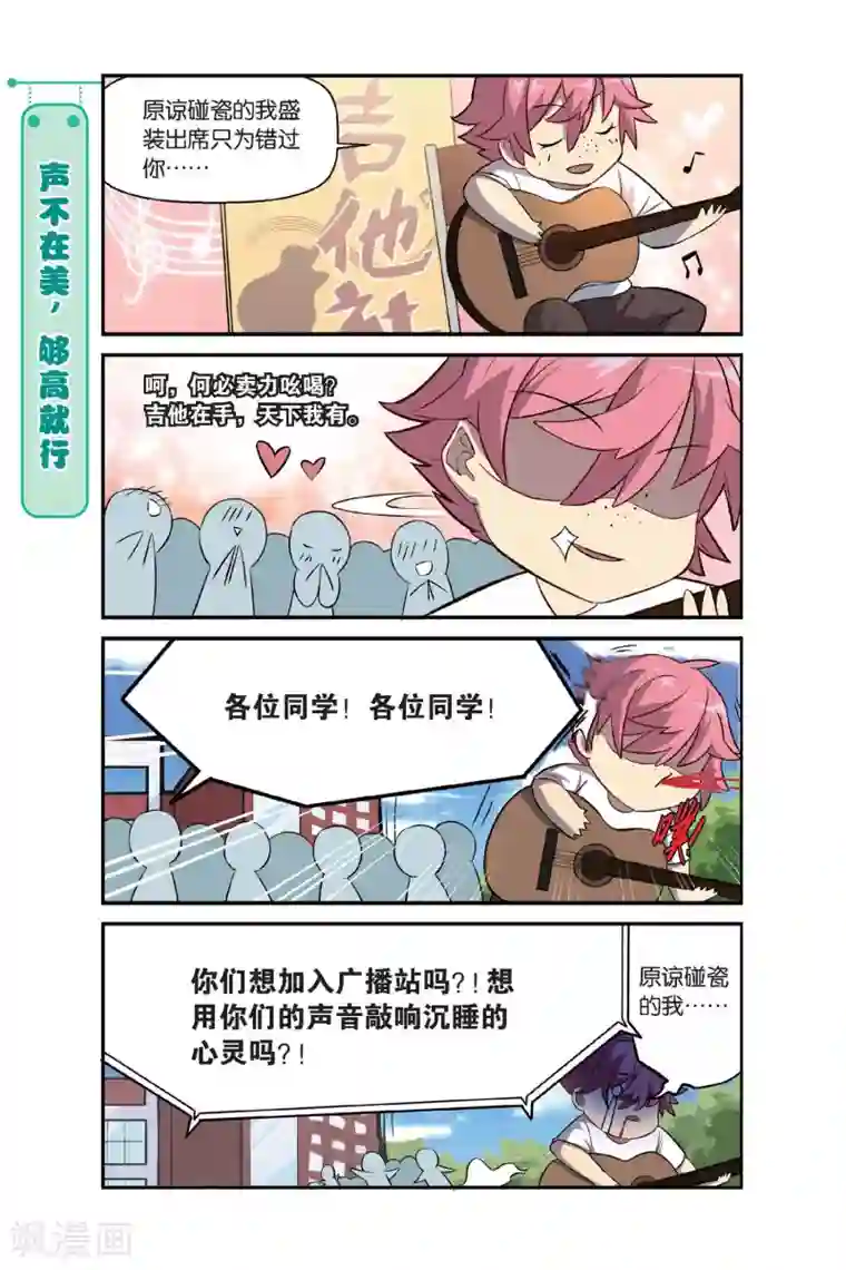 青春奇妙物语第8话 不想玩社团的学校不是好基友