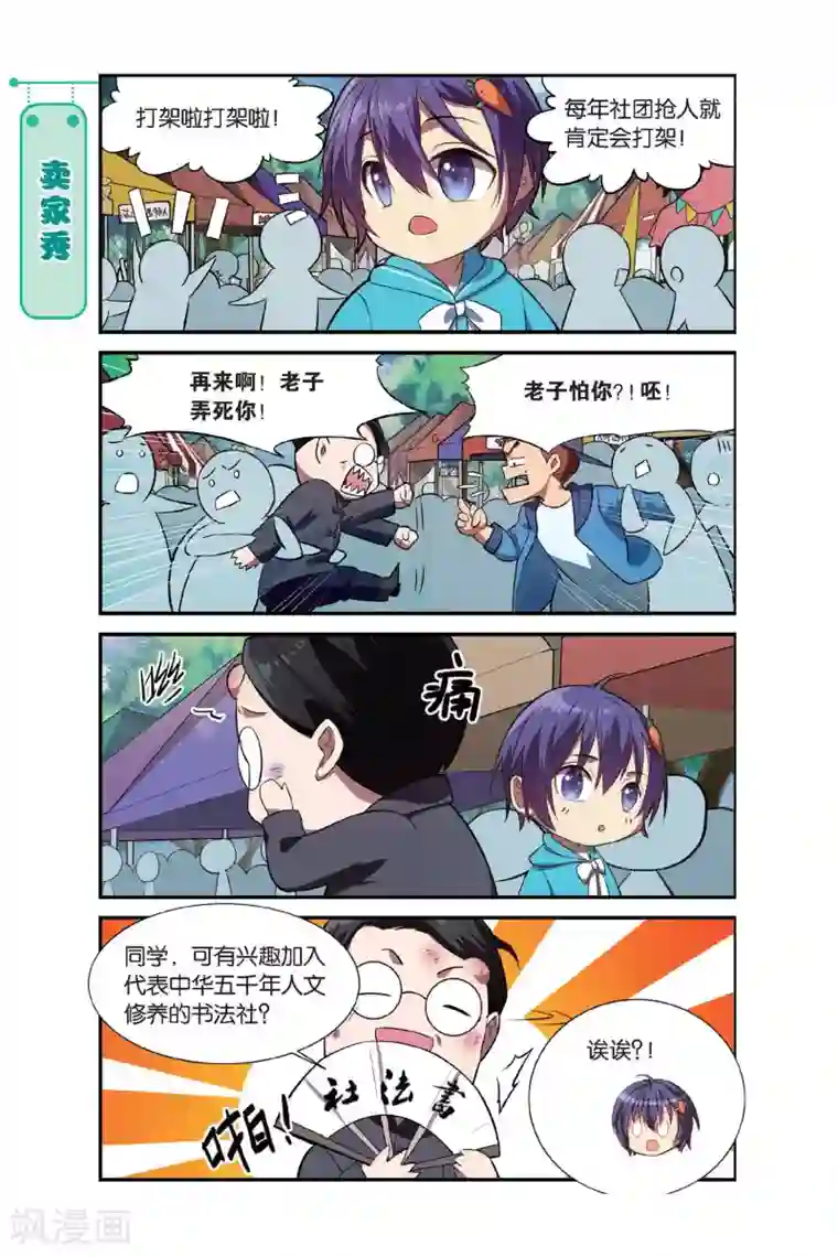 青春奇妙物语第8话 不想玩社团的学校不是好基友