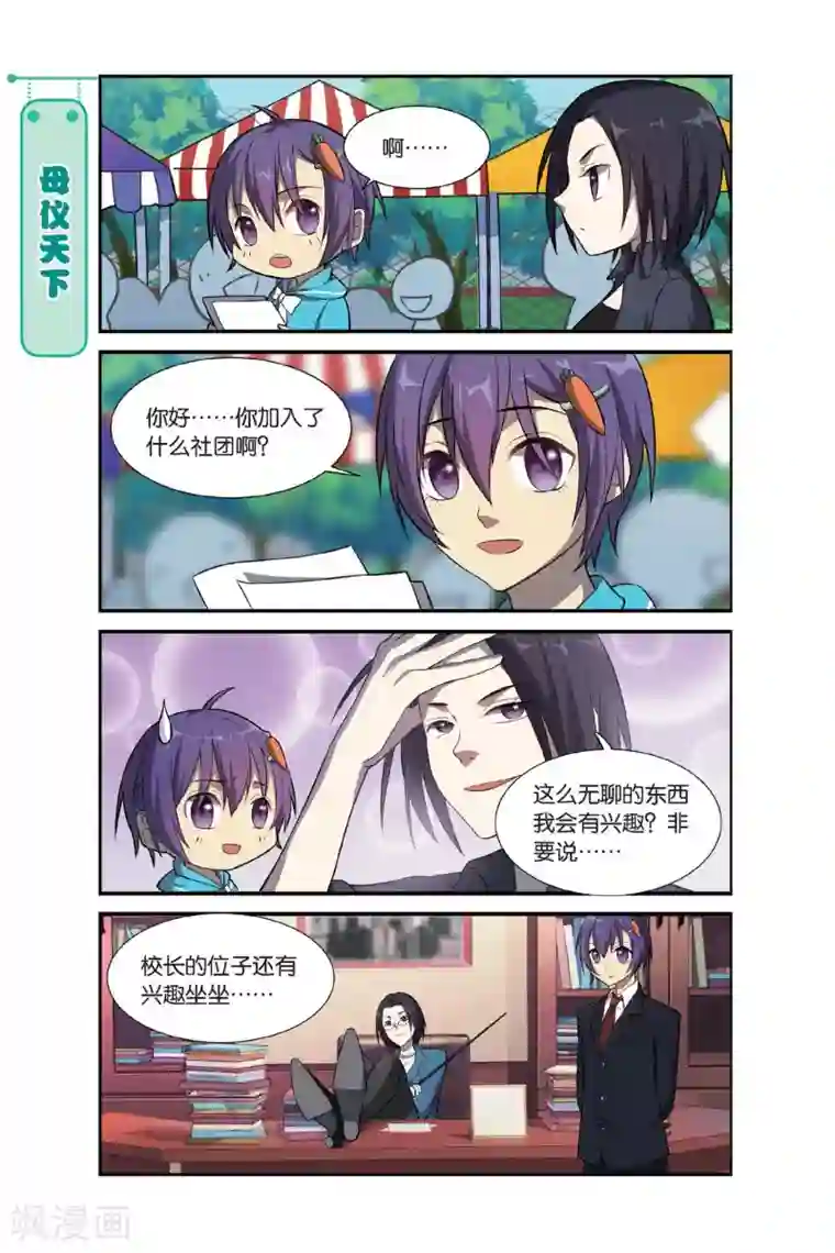 青春奇妙物语第8话 不想玩社团的学校不是好基友