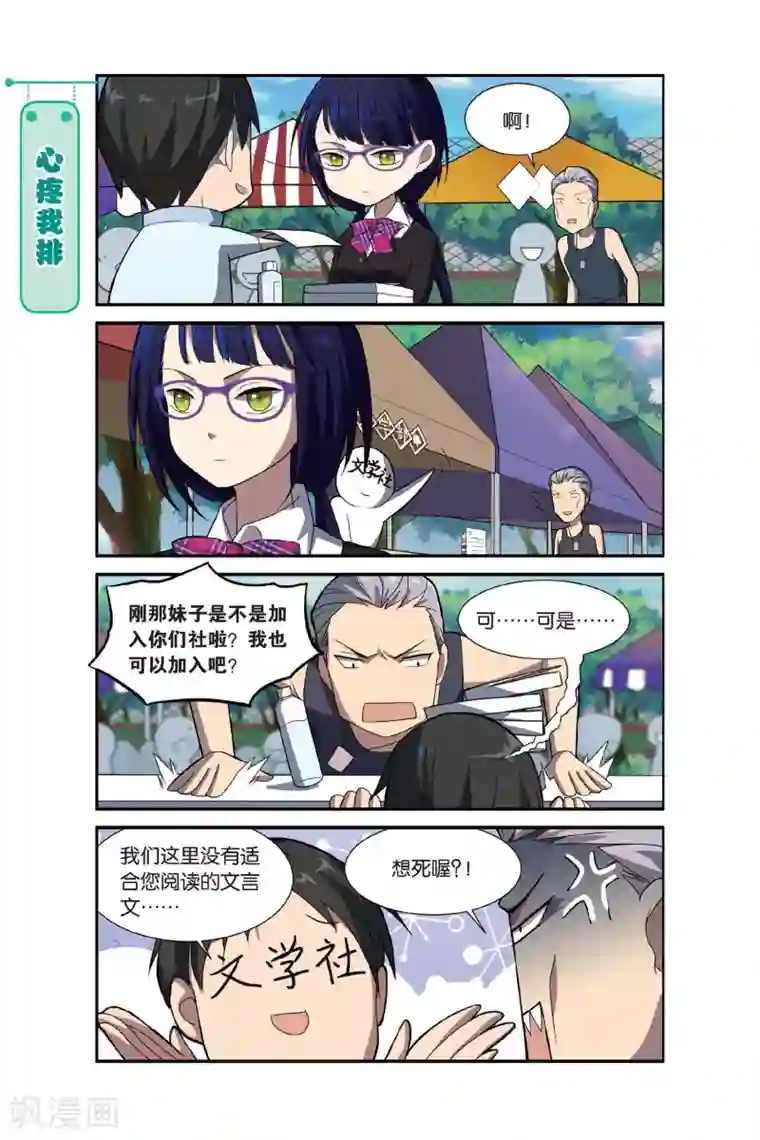 青春奇妙物语第8话 不想玩社团的学校不是好基友