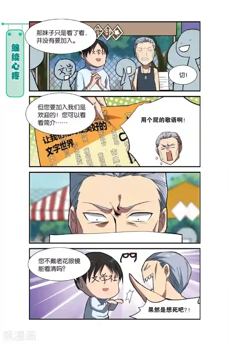 青春奇妙物语第8话 不想玩社团的学校不是好基友