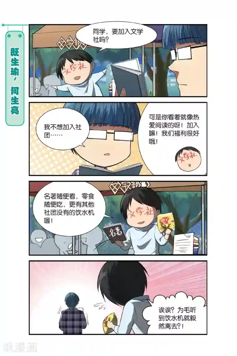 青春奇妙物语第8话 不想玩社团的学校不是好基友