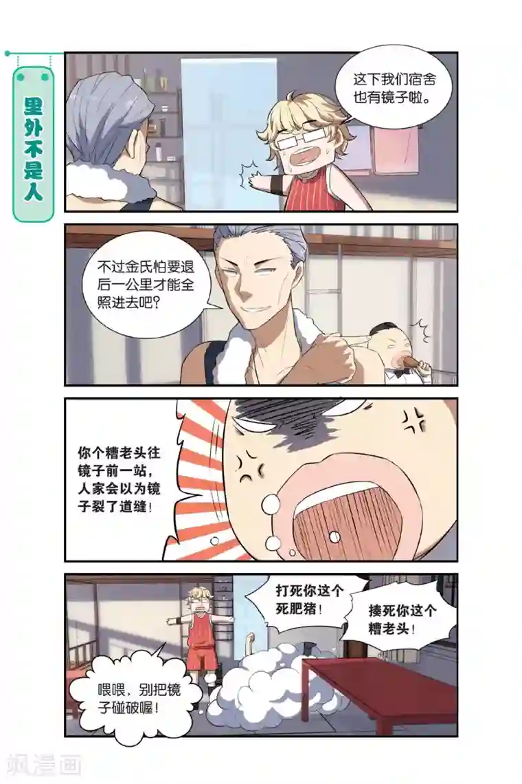 青春奇妙物语第9话 一起一起，这里那里