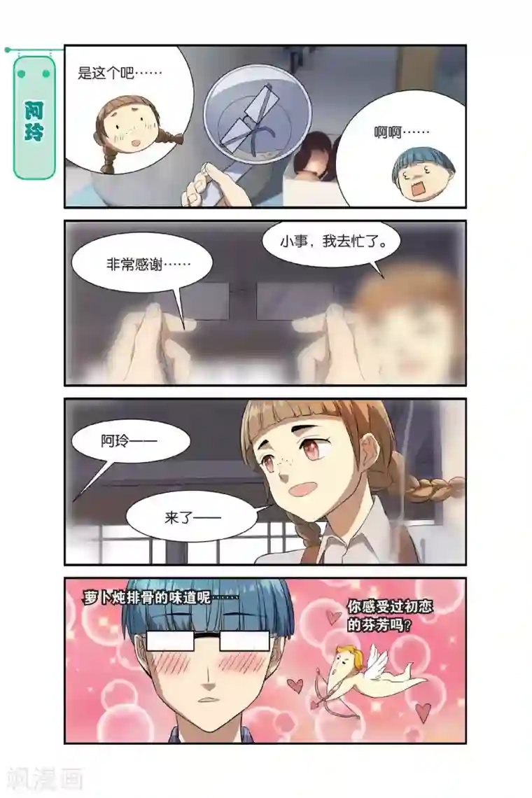 青春奇妙物语第9话 一起一起，这里那里