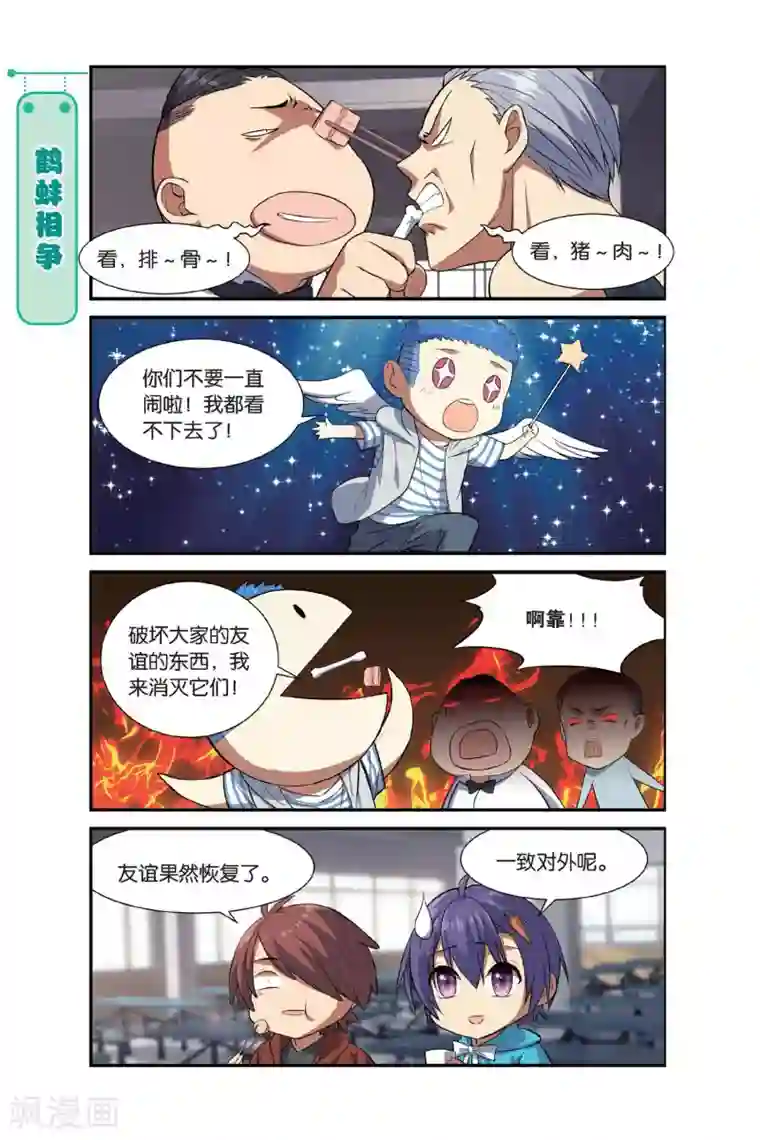 青春奇妙物语第9话 一起一起，这里那里