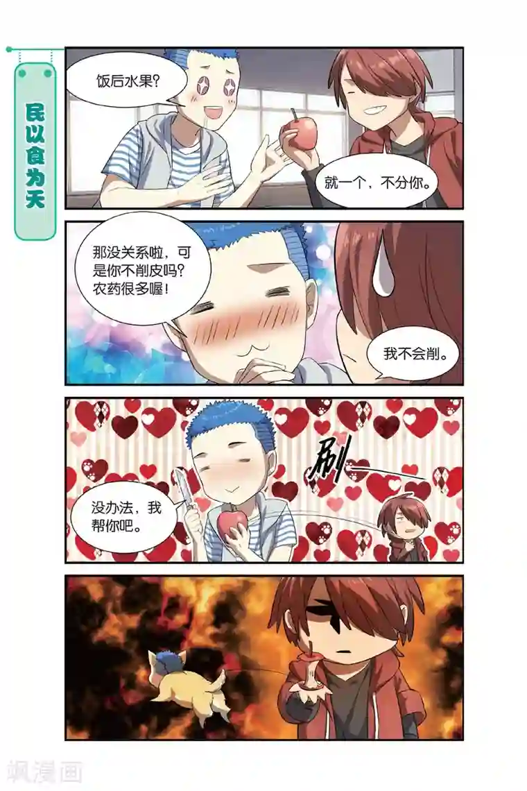 青春奇妙物语第9话 一起一起，这里那里