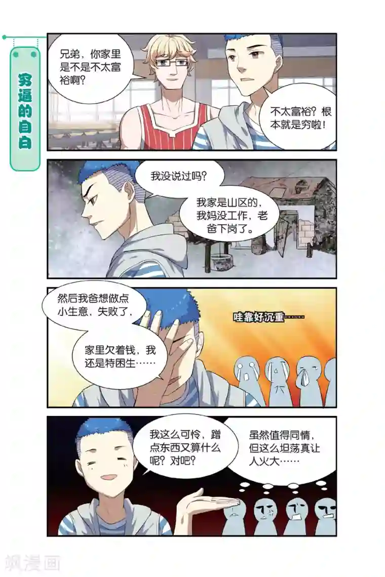 青春奇妙物语第9话 一起一起，这里那里