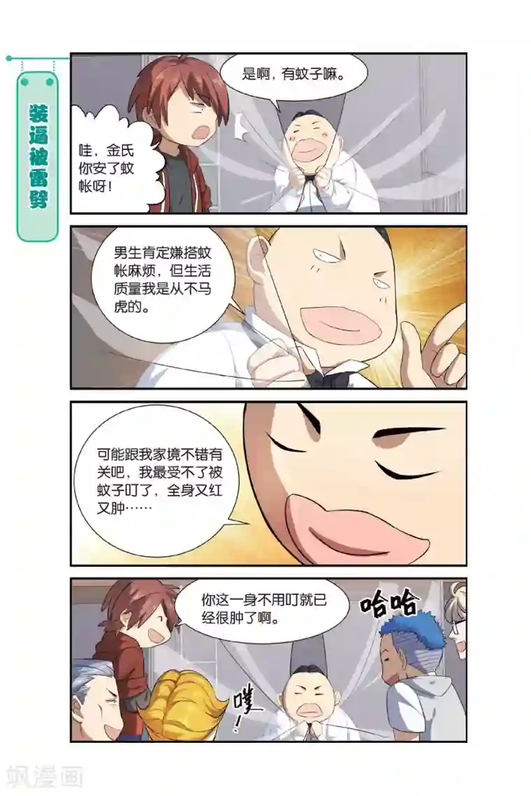 青春奇妙物语第9话 一起一起，这里那里