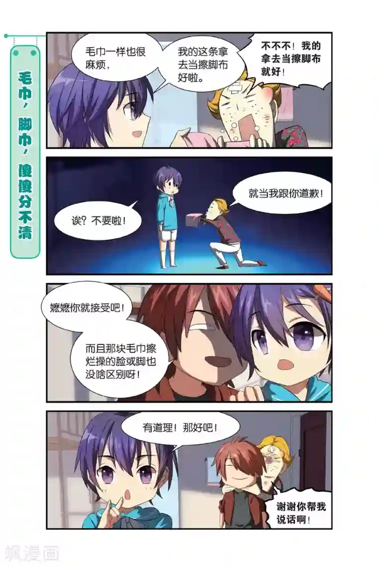 青春奇妙物语第9话 一起一起，这里那里