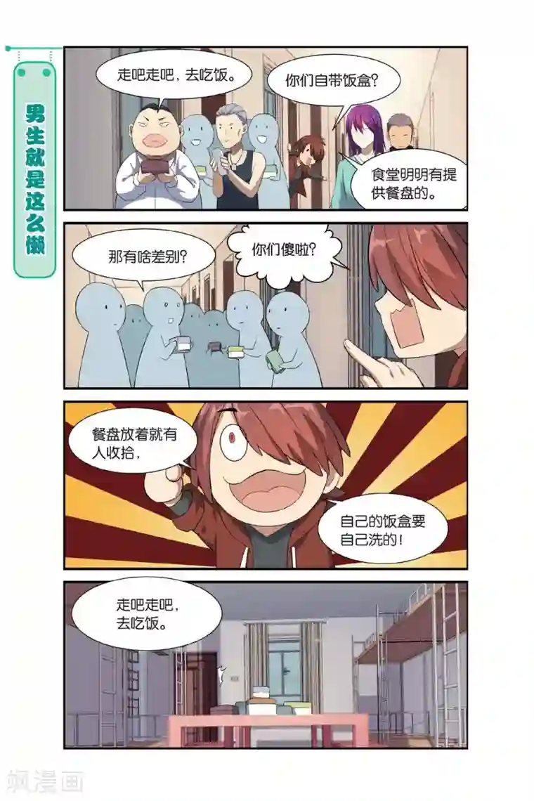 青春奇妙物语第9话 一起一起，这里那里