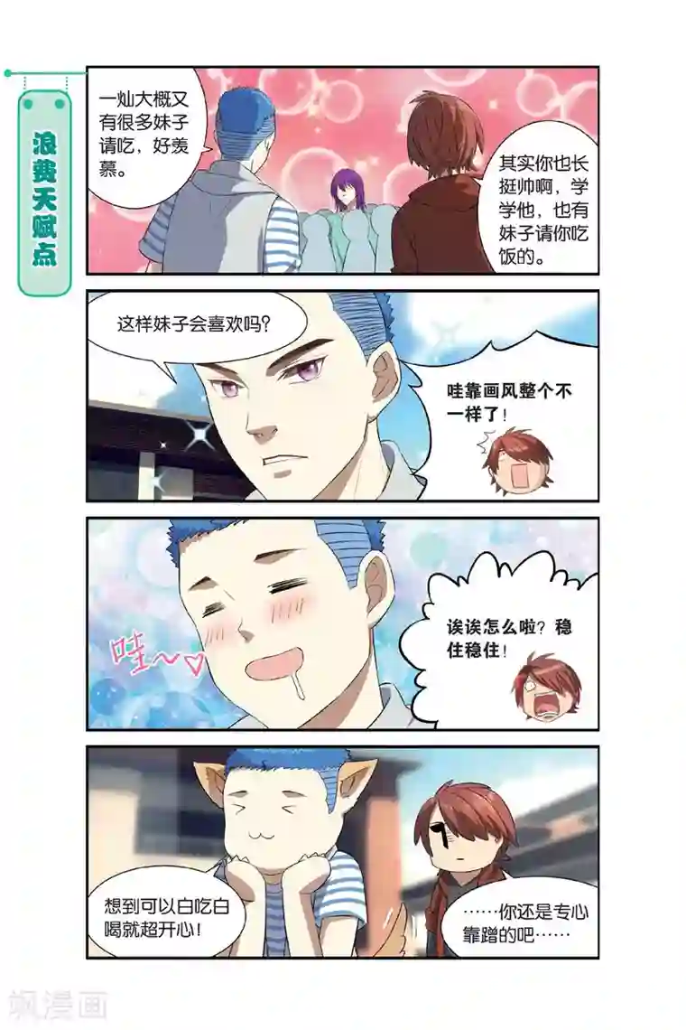 青春奇妙物语第9话 一起一起，这里那里