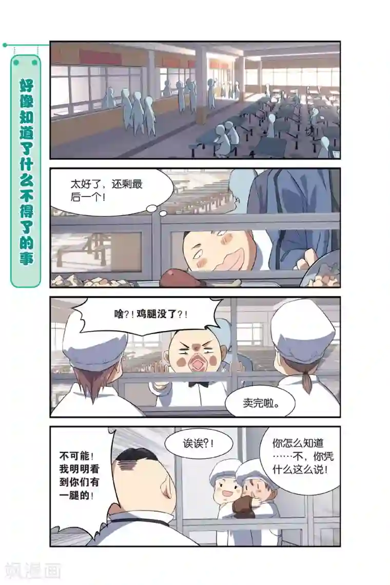 青春奇妙物语第9话 一起一起，这里那里