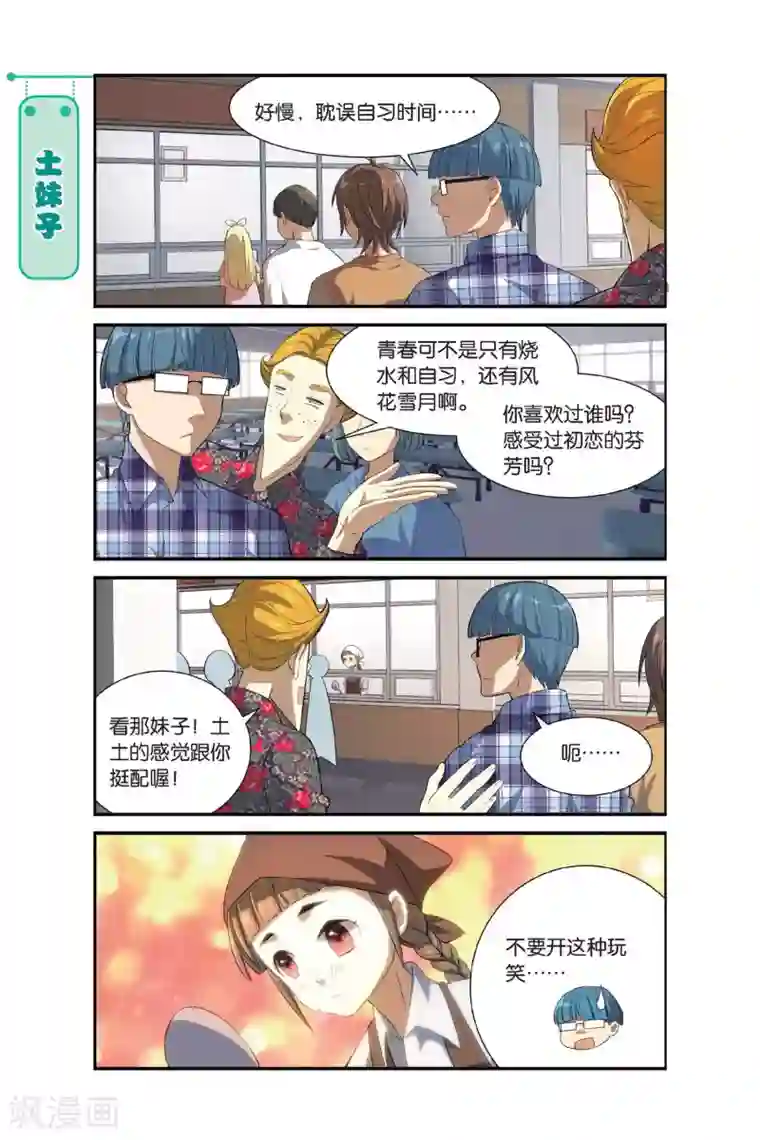 青春奇妙物语第9话 一起一起，这里那里