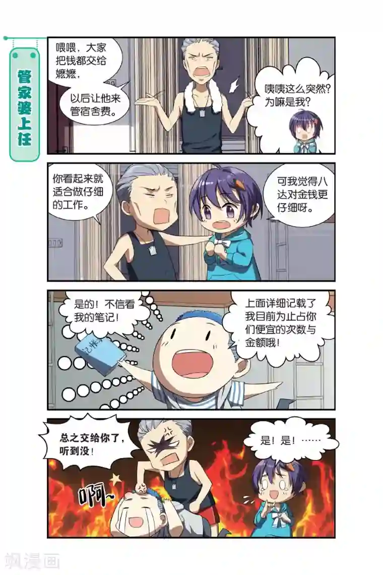 青春奇妙物语第10话 可爱的民脂民膏