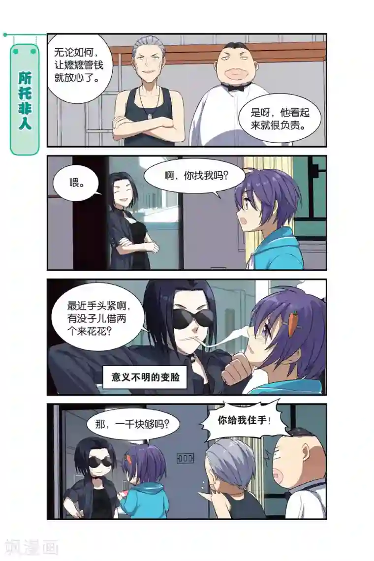 青春奇妙物语第10话 可爱的民脂民膏